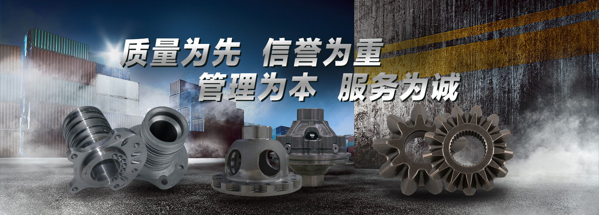 質(zhì)量為先，信譽(yù)為重，管理為本，服務(wù)為誠(chéng)